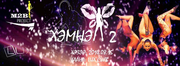 Үндэсний хэмнэлд дахин нэгдэцгээе